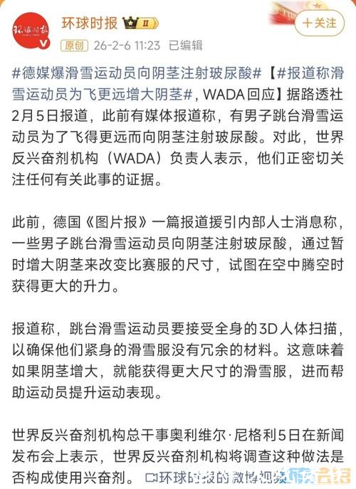 米兰冬奥｜选手向裆部注射玻尿酸其实是“作弊连续剧”，跳台滑雪运动尴尬出圈