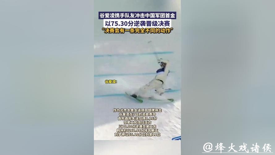 冬奥会看点：谷爱凌携手队友冲击中国军团首金