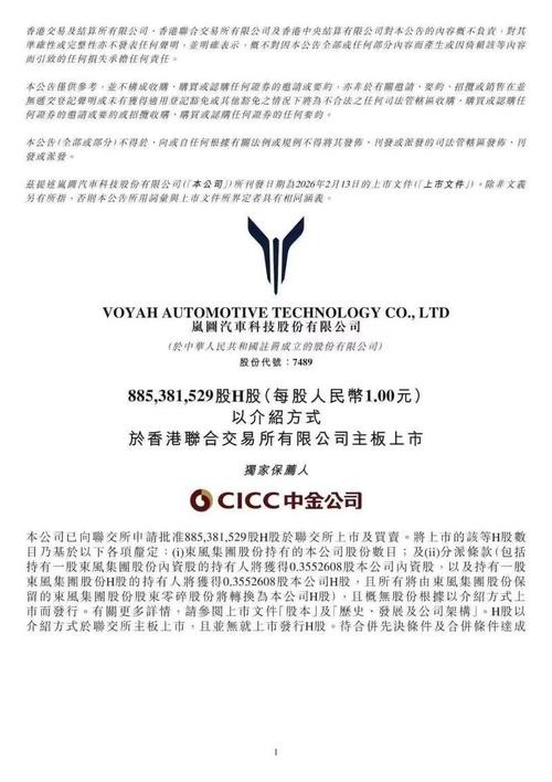 岚图汽车港股上市获得全部前置监管审批