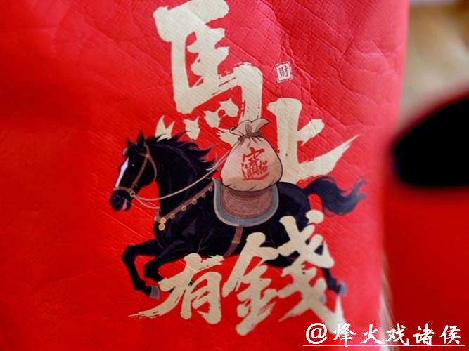 马上有禧市 马年新趣处 马上有禧市 马年新趣处