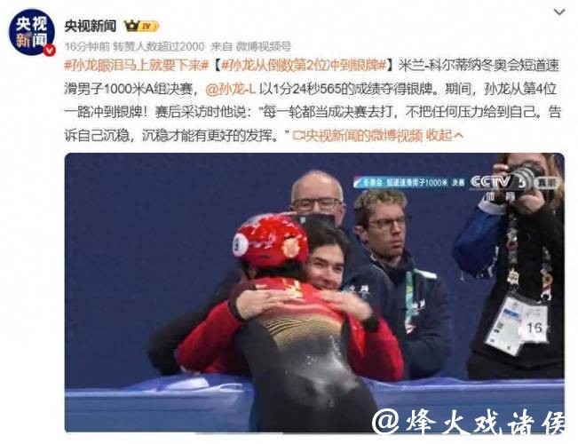 摘得冬奥会银牌后，孙龙教韩国选手叠国旗！刘少昂拥抱他的样子你看到了吗？