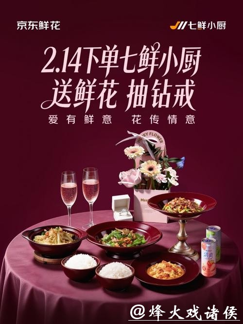 七鲜小厨推出节日活动：玫瑰花随单送，晒单或得1克拉钻戒