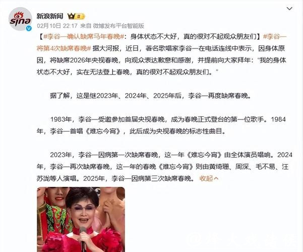 81岁李谷一确认缺席2026年央视春晚，本人回应：身体状态不大好