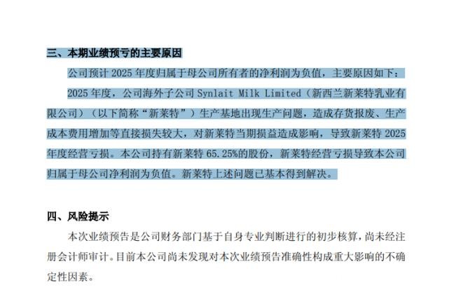 光明乳业：17年来再亏损、连续5年经营目标爽约，黄黎明贲敏等高管还好意思加薪吗？