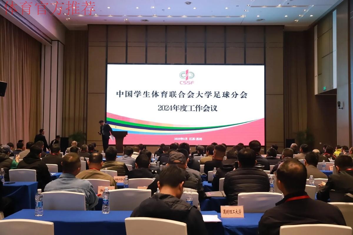 2024年体育标准化发展研讨会泰州举行 2024年体育标准化发展研讨会泰州举行